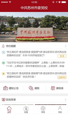 苏州市委党校app下载-苏州市委党校手机版下载v2.1.8图3
