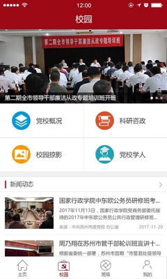 苏州市委党校app下载-苏州市委党校手机版下载v2.1.8图4
