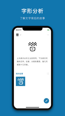 汉字的故事app下载-汉字的故事最新版下载v1.6图2