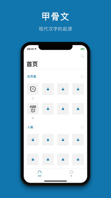 汉字的故事app下载-汉字的故事最新版下载v1.6图4