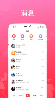 可婚app下载-可婚安卓版下载v2.0图2