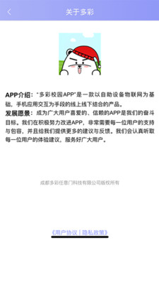 多彩校园app下载-多彩校园最新版下载v4.3.9图1