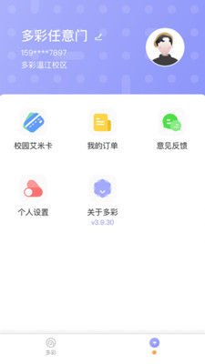 多彩校园app下载-多彩校园最新版下载v4.3.9图2