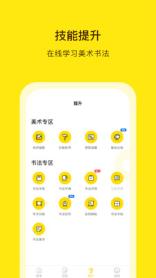 阳光美育app下载-阳光美育安卓版下载v3.3.3图4