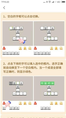 成语点点点app下载-成语点点点安卓版下载v2.9.3图2