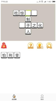成语点点点app下载-成语点点点安卓版下载v2.9.3图3
