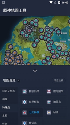原神地图工具app截图2