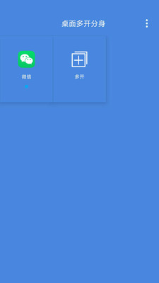 桌面多开分身app下载-桌面多开分身最新版下载v3.3.9图3