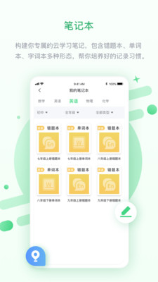 京师学中学版下载-京师学中学版app下载v3.0.8.0图1