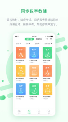 京师学中学版app