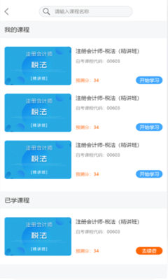 网校学堂app下载-网校学堂安卓版下载v2.4.45图1