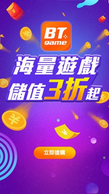 BTgame手游盒子截圖4