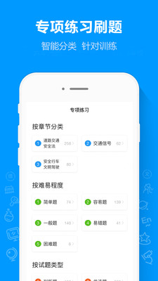 摩托车驾考通app下载-摩托车驾考通手机版下载v1.0.2图2