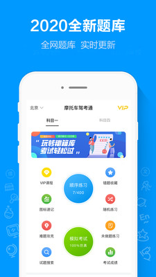 摩托车驾考通app下载-摩托车驾考通手机版下载v1.0.2图4