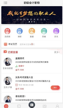 中欣网校app下载-中欣网校安卓版下载v1.0.2图3