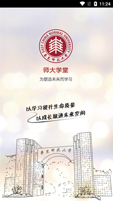 师大学堂最新版