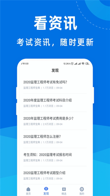 监理工程师宝典app下载-监理工程师宝典安卓版下载v1.0.0图2