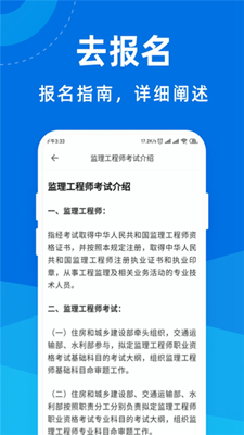 监理工程师宝典app下载-监理工程师宝典安卓版下载v1.0.0图3