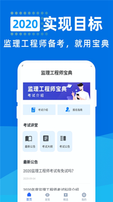 监理工程师宝典app下载-监理工程师宝典安卓版下载v1.0.0图1