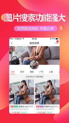 货捕头批发网app截图1