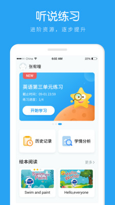 AI听说学生端下载-AI听说学生端app下载v1.0.6图4