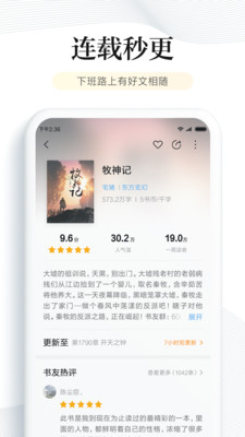 蔚蓝小说app下载-蔚蓝小说平台下载v3.6.6.2014图3