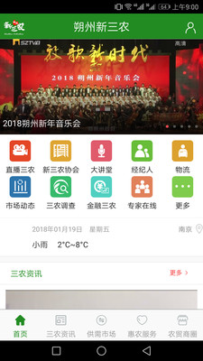 朔州新三農(nóng)手機版截圖2