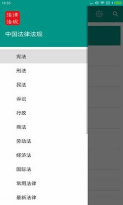 中国法律法规大全app下载-中国法律法规大全2020最新版下载v7.8.0图1