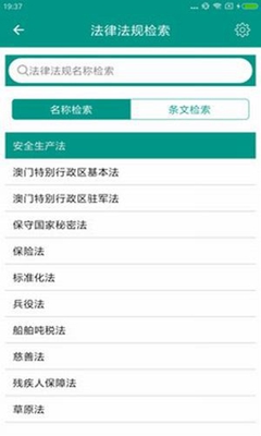 中国法律法规大全app下载-中国法律法规大全2020最新版下载v7.8.0图2