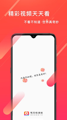 笔芯极速版app