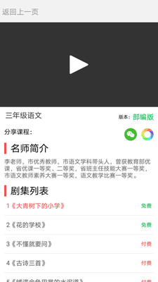 华教课堂app下载-华教课堂安卓版下载v1.5.0图2