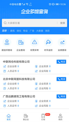 浙江招标信息网app下载-浙江招标信息网手机版下载v3.0图2