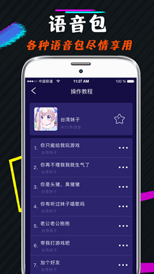 开黑语音包变声器软件截图2