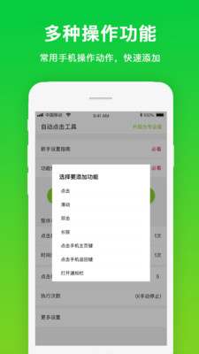 自动点击工具安卓版截图1