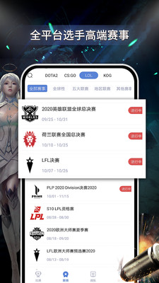电竞上分安卓版截图2