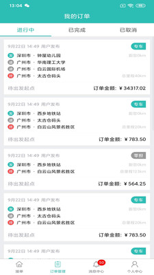 鲜鲜拉司机端app