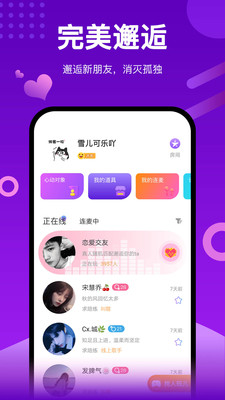 鲸声交友软件截图1