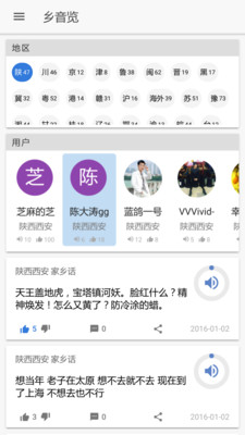乡音安卓版截图3