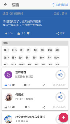 乡音安卓版截图2