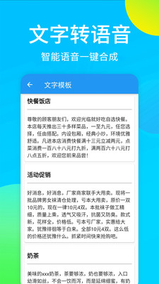 广告配音秀app下载-广告配音秀手机版下载v1.0.0图3