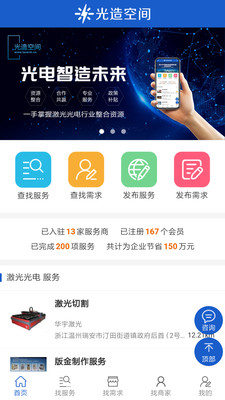 光造空间app下载-光造空间最新版下载v1.0图1