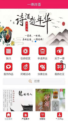 一得诗酒最新版截图2