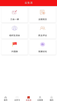 壹党建app下载-壹党建手机版下载v1.0.2图3