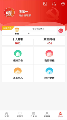 壹党建app下载-壹党建手机版下载v1.0.2图2