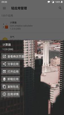 轻应用管理手机版截图2