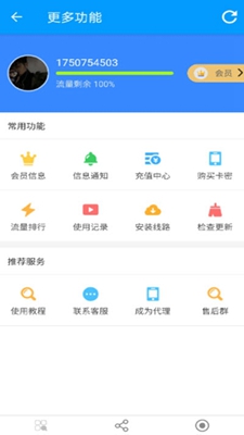 极客校园WIFI手机版截图1