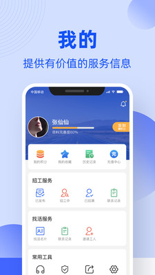 神州工友通app下载-神州工友通安卓版下载v1.1.1图1