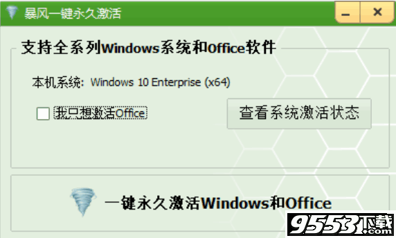 暴风一键永久激活工具v16.0永久激活工具 