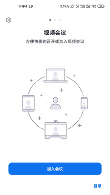 盟畅云会议app下载-盟畅云会议手机版下载v5.0.24473图4