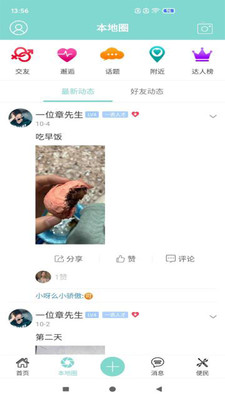 马鞍山人手机客户端截图3